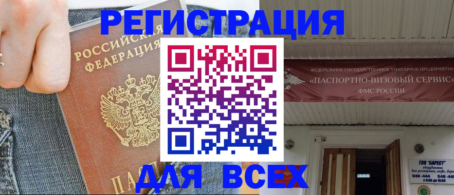 прописка для кредита в Ачинске