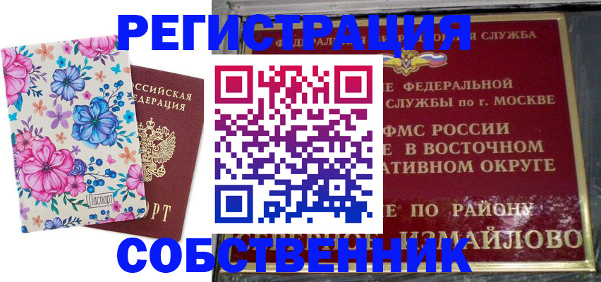 прописка 2025 в Ачинске