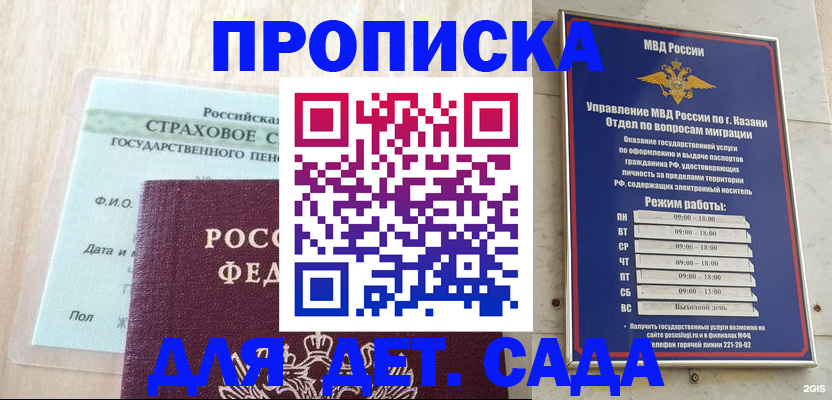 временная прописка в Ачинске