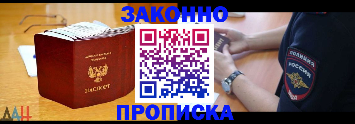 временная регистрация законно в Ачинске