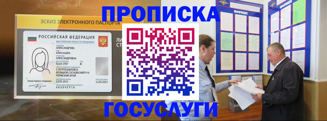 прописка поиск в Ачинске